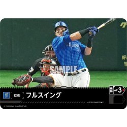 画像1: フルスイング(横浜DeNAベイスターズ)[PDO-03_C]【TBP01-DB収録】