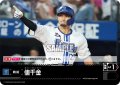 値千金(横浜DeNAベイスターズ)[PDO-06_C]【TBP01-DB収録】