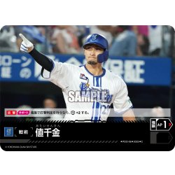 画像1: 値千金(横浜DeNAベイスターズ)[PDO-06_C]【TBP01-DB収録】