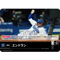 画像1: エンドラン(横浜DeNAベイスターズ)[PDO-11_C]【TBP01-DB収録】