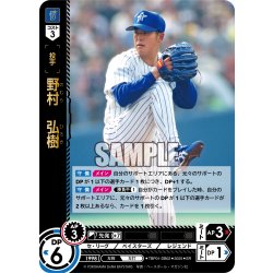 画像1: 野村　弘樹[PDO_TBP01-DB02_SR]
