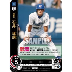 画像1: 石井　琢朗[PDO_TBP01-DB03_SR]