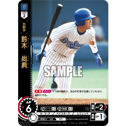 画像1: 鈴木　尚典[PDO_TBP01-DB04_SR]
