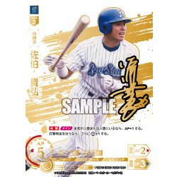 画像1: ★スペシャルパラレル★佐伯　貴弘[PDO_TBP01-DB05_LG+]
