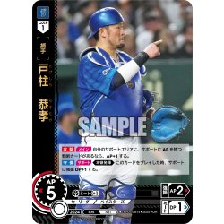 画像1: ★パラレル★戸柱　恭孝[PDO_TBP01-DB14_OR]