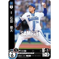 画像1: 石田　健大[PDO_TBP01-DB21_C]