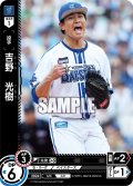 吉野　光樹[PDO_TBP01-DB23_C]