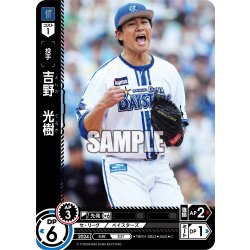 画像1: 吉野　光樹[PDO_TBP01-DB23_C]
