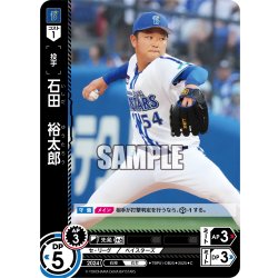 画像1: 石田　裕太郎[PDO_TBP01-DB25_C]