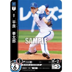 画像1: 平良　拳太郎[PDO_TBP01-DB26_C]