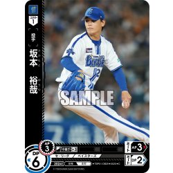 画像1: 坂本　裕哉[PDO_TBP01-DB29_C]