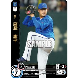 画像1: ★パラレル★森原　康平[PDO_TBP01-DB35_OR]