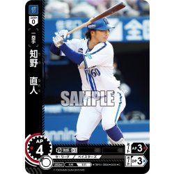 画像1: 知野　直人[PDO_TBP01-DB38_C]