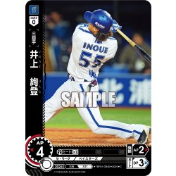 画像1: 井上　絢登[PDO_TBP01-DB40_C]