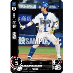 画像1: 度会　隆輝[PDO_TBP01-DB41_C]
