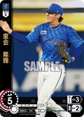 ★パラレル★度会　隆輝[PDO_TBP01-DB41_OR]