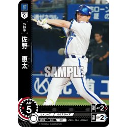 画像1: 佐野　恵太[PDO_TBP01-DB42_C]