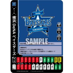 画像1: 横浜DeNAベイスターズ[PDO_TEAM-DB02_C]【TBP01-DB収録】