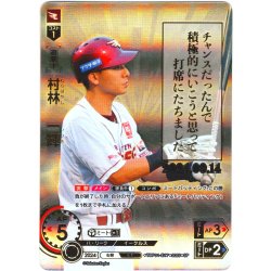 画像1: ★スペシャルパラレル★村林　一輝[PDO_TBP01-E17_SP]