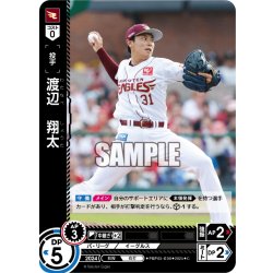 画像1: 渡辺　翔太[PDO_PBP03-E08_C]