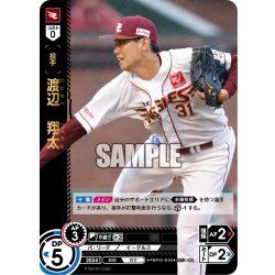 画像1: ★パラレル★渡辺　翔太[PDO_PBP03-E08_OR]
