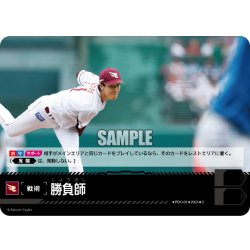画像1: 勝負師(東北楽天ゴールデンイーグルス)[PDO-01_C]【TBP01-E収録】
