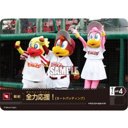 画像1: ★パラレル★全力応援！（ミートバッティング）(東北楽天ゴールデンイーグルス)[PDO-02_OR]【TBP01-E収録】