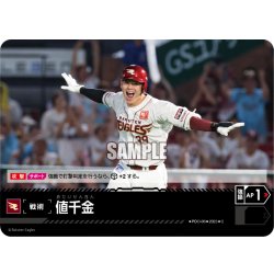 画像1: 値千金(東北楽天ゴールデンイーグルス)[PDO-06_C]【TBP01-E収録】