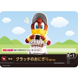 画像1: ★パラレル★クラッチのおにぎり（値千金）(東北楽天ゴールデンイーグルス)[PDO-06_OR]【TBP01-E収録】