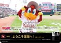 ★パラレル★ようこそ球場へ！（エンドラン）(東北楽天ゴールデンイーグルス)[PDO-11_OR]【TBP01-E収録】