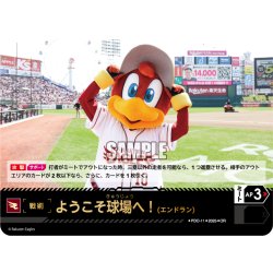 画像1: ★パラレル★ようこそ球場へ！（エンドラン）(東北楽天ゴールデンイーグルス)[PDO-11_OR]【TBP01-E収録】