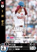 岸　孝之[PDO_TBP01-E06_SR]