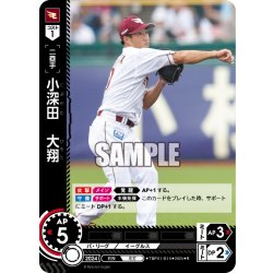 画像1: 小深田　大翔[PDO_TBP01-E16_R]