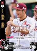★パラレル★岡島　豪郎[PDO_TBP01-E18_OR]