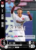 武藤　敦貴[PDO_TBP01-E20_R]