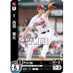 画像1: 西垣　雅矢[PDO_TBP01-E27_C]