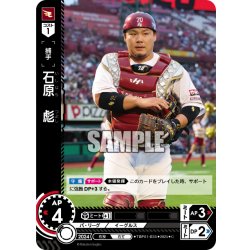 画像1: 石原　彪[PDO_TBP01-E33_C]