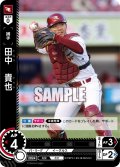 田中　貴也[PDO_TBP01-E34_C]