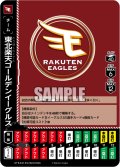 東北楽天ゴールデンイーグルス[PDO_TEAM-E02_C]【TBP01-E収録】