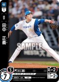 田中　正義[PDO_PBP03-F07_C]
