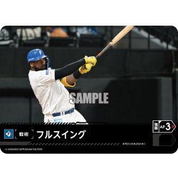 画像1: フルスイング(北海道日本ハムファイターズ)[PDO-03_C]【TBP01-F収録】