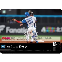 画像1: エンドラン(北海道日本ハムファイターズ)[PDO-11_C]【TBP01-F収録】