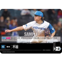 画像1: 不屈(北海道日本ハムファイターズ)[PDO-12_C]【TBP01-F収録】