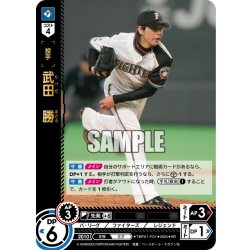 画像1: 武田　勝[PDO_TBP01-F01_SR]