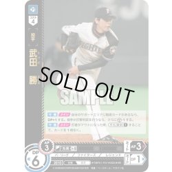 画像1: 武田　勝[PDO_TBP01-F01_SR]