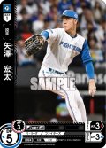矢澤　宏太[PDO_TBP01-F25_C]