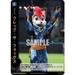画像1: ★パラレル★フレップ・ザ・フォックス[PDO_TBP01-F08_TP]