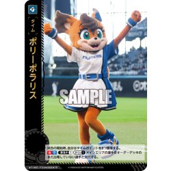 画像1: ★パラレル★ポリーポラリス[PDO_TBP01-F09_TP]