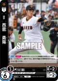 西舘　勇陽[PDO_CBP03-G07_R]【TBP01-G収録】