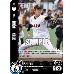 画像1: 西舘　勇陽[PDO_CBP03-G07_R]【TBP01-G収録】
